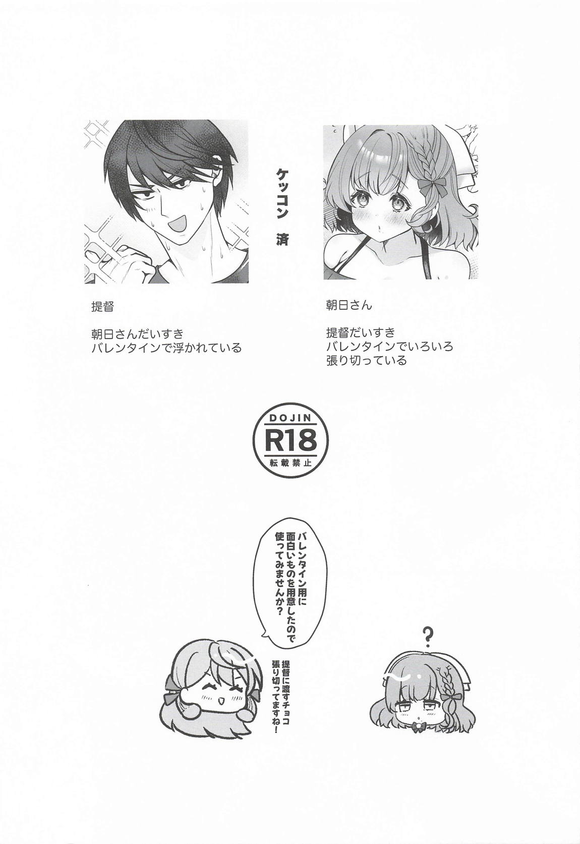 とろけるバレンタインデー 2ページ