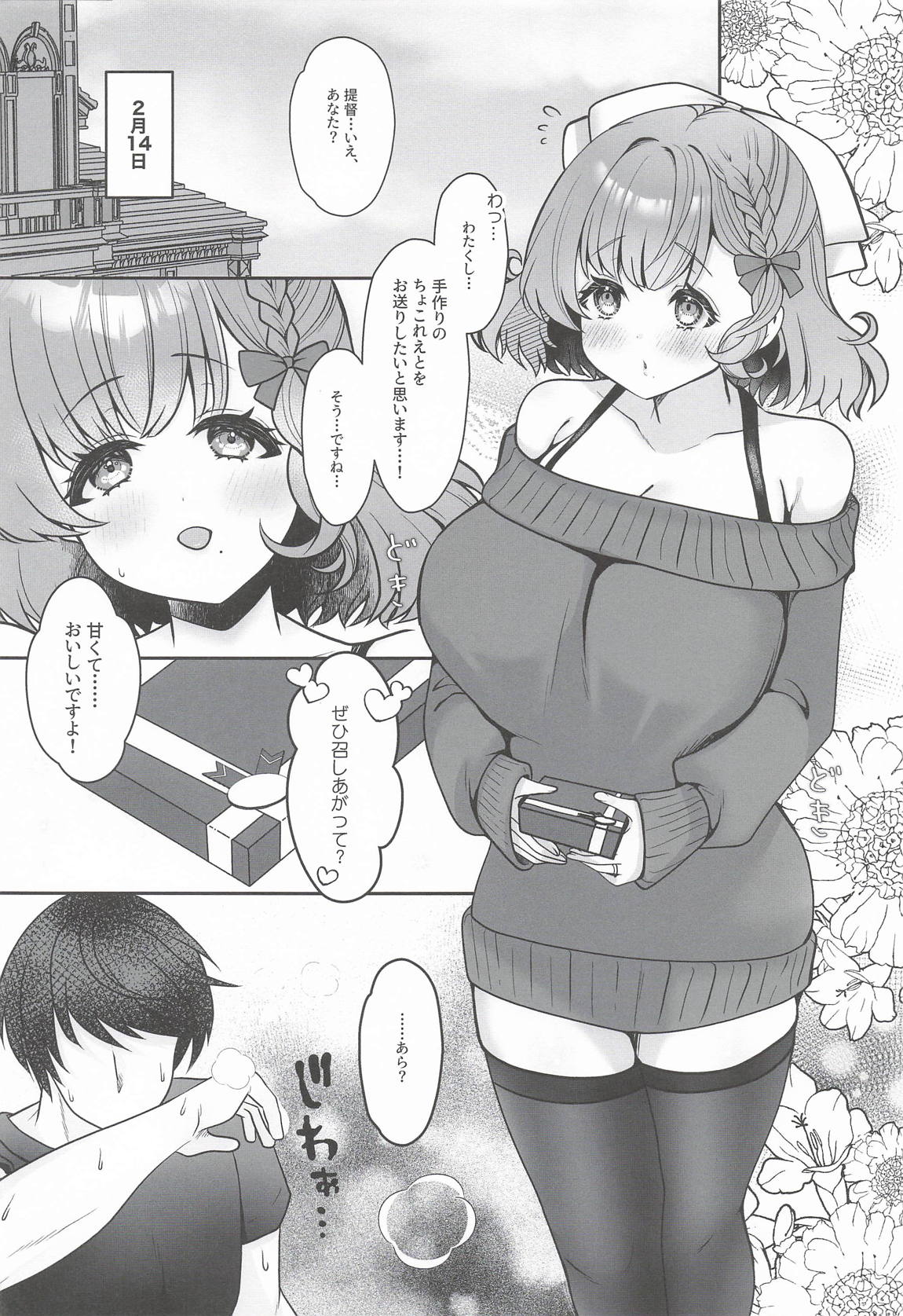 とろけるバレンタインデー 3ページ