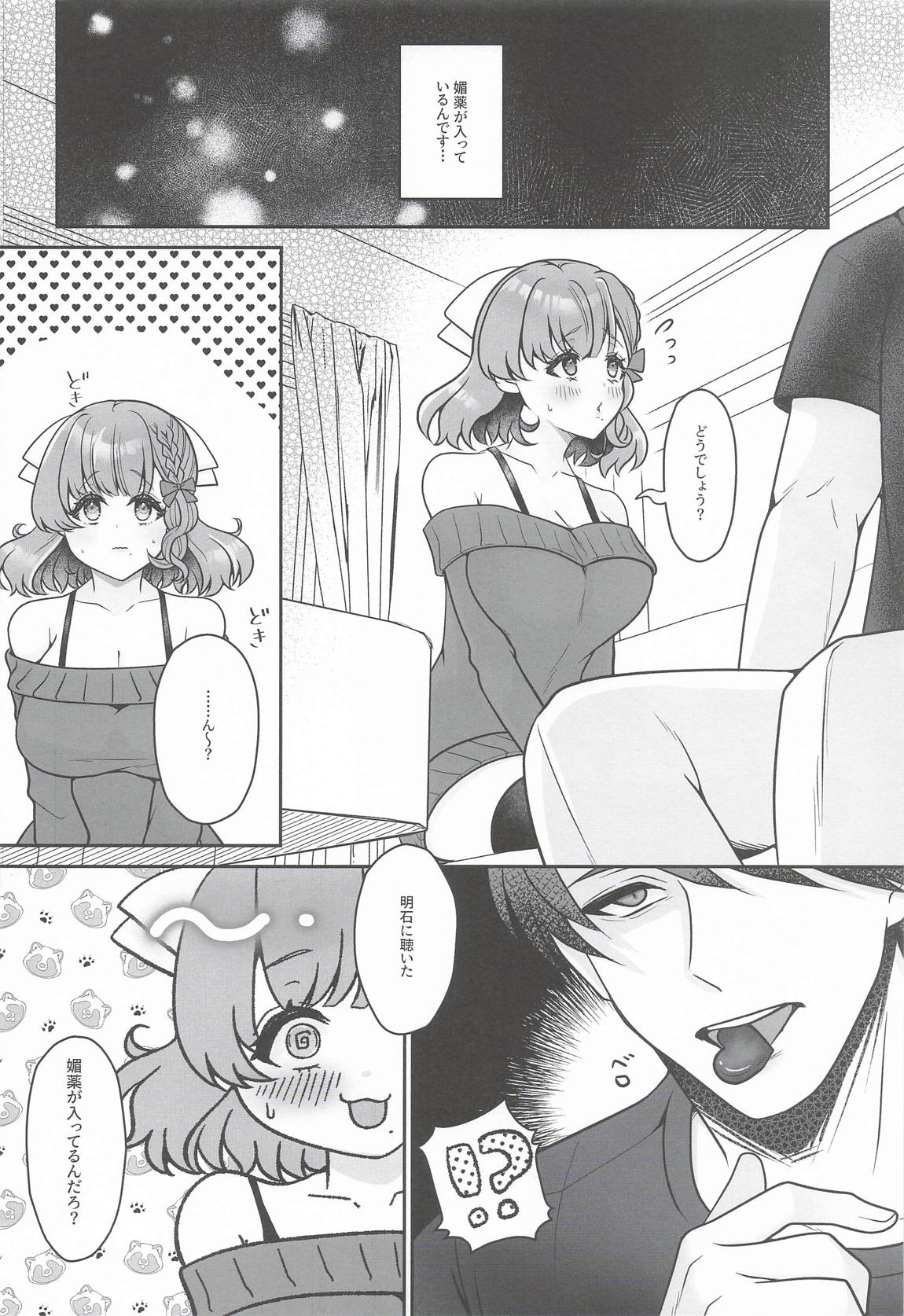 とろけるバレンタインデー 5ページ