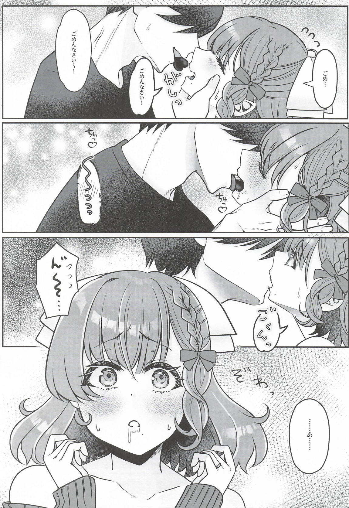 とろけるバレンタインデー 6ページ