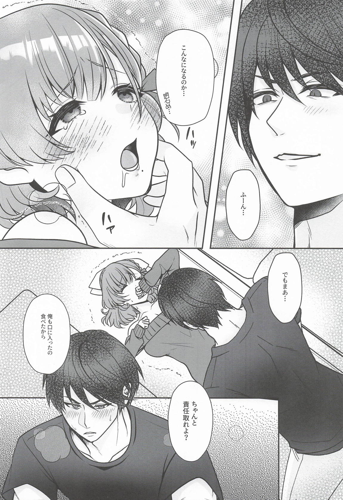 とろけるバレンタインデー 8ページ