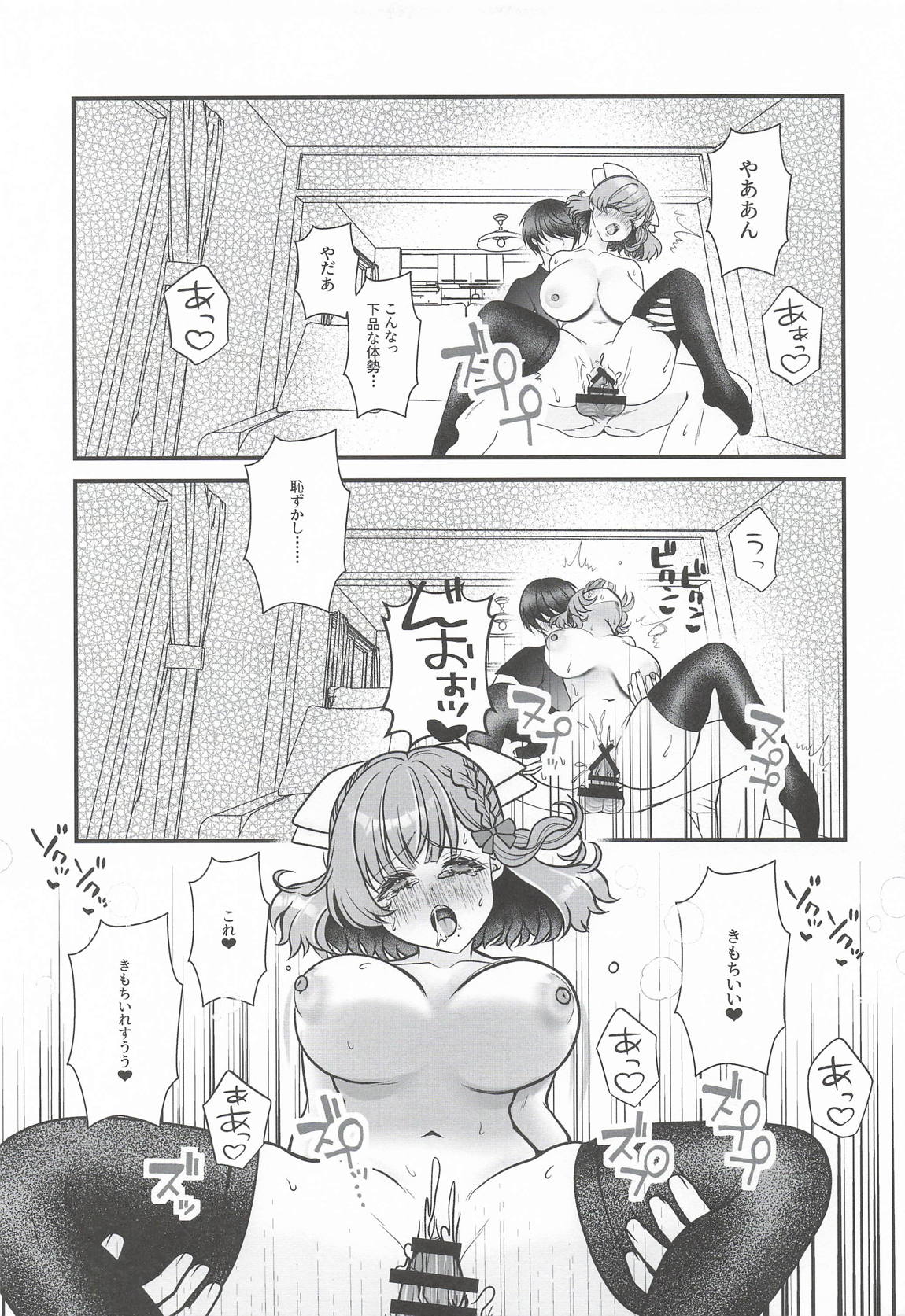 とろけるバレンタインデー 16ページ