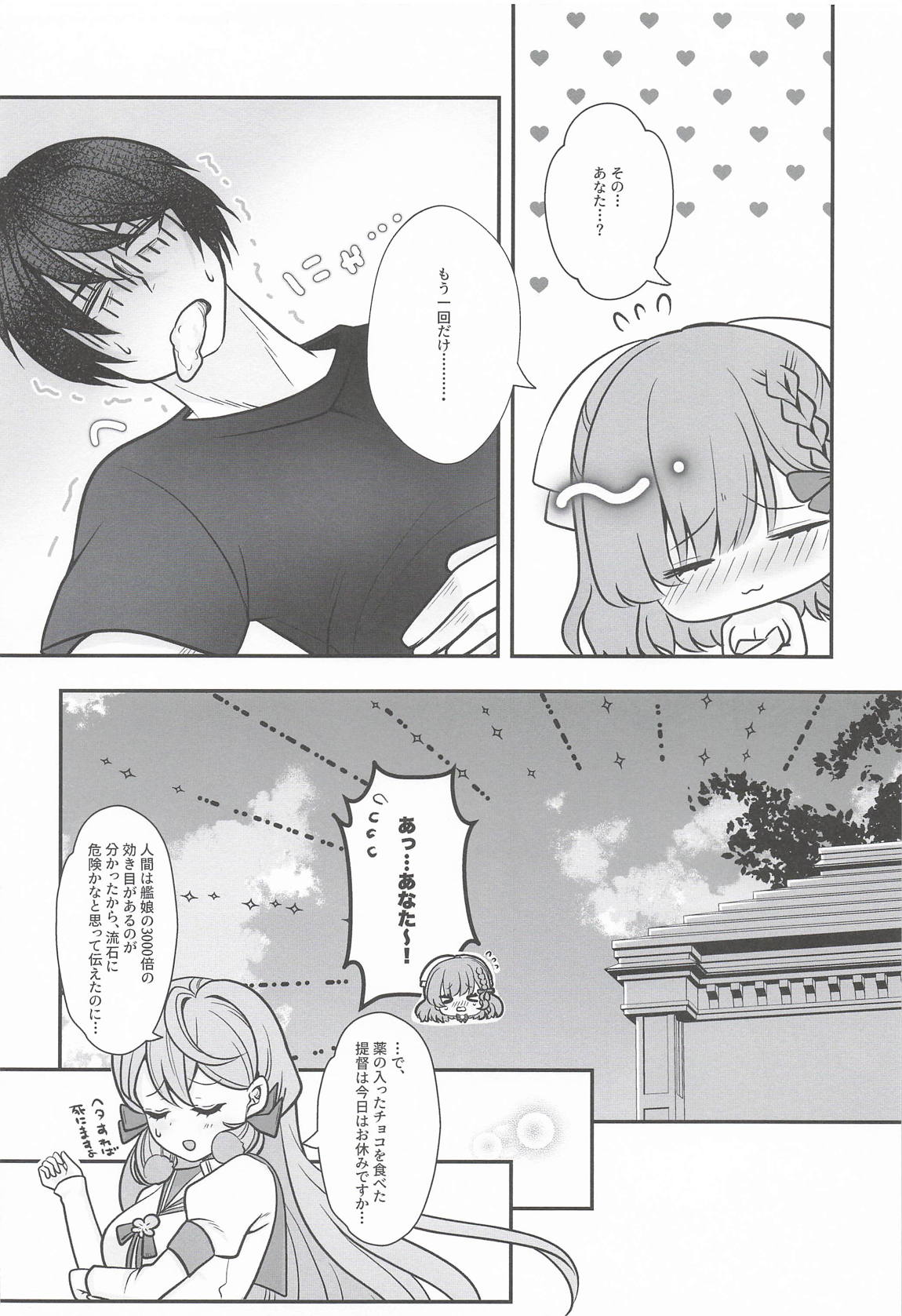 とろけるバレンタインデー 19ページ
