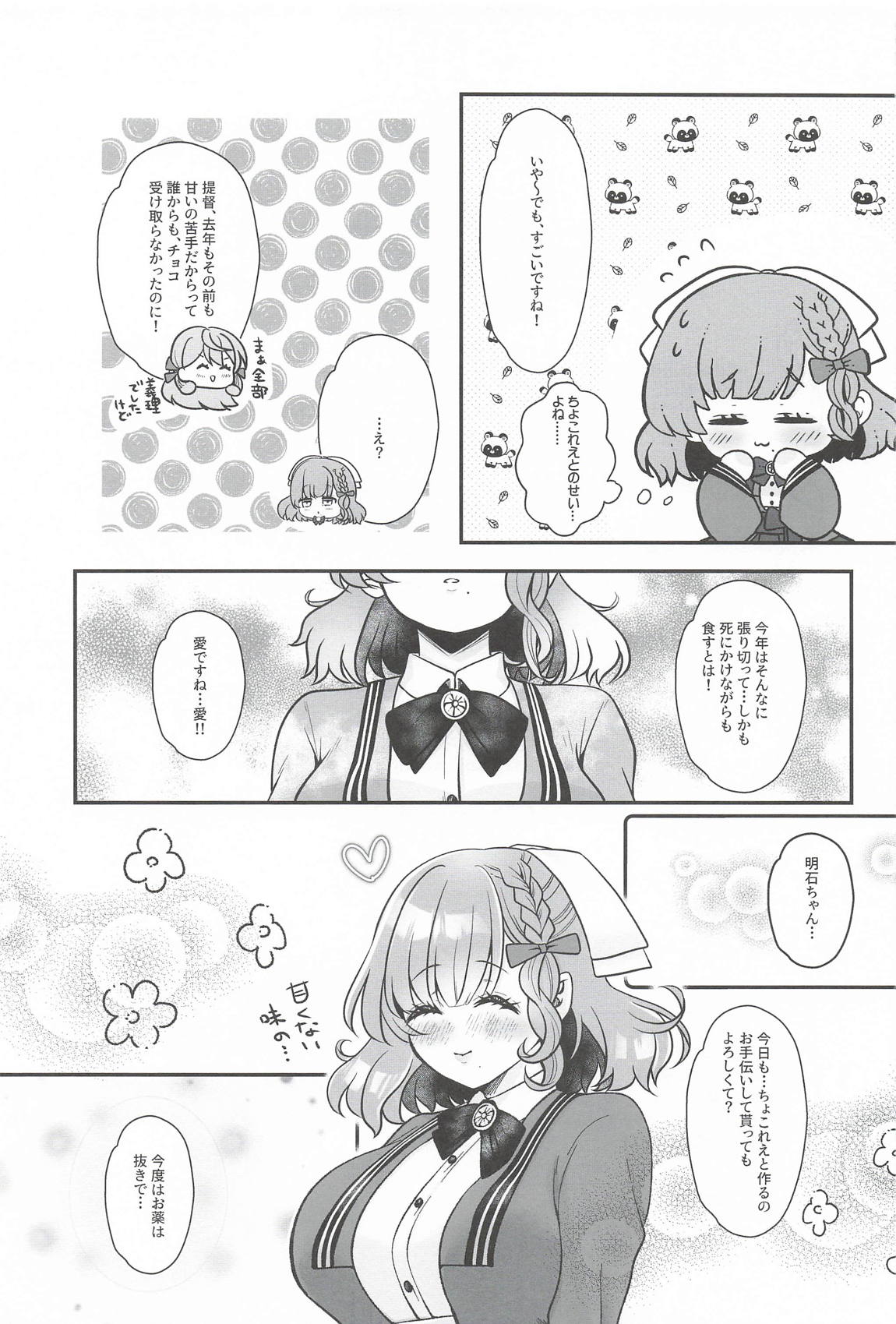 とろけるバレンタインデー 20ページ