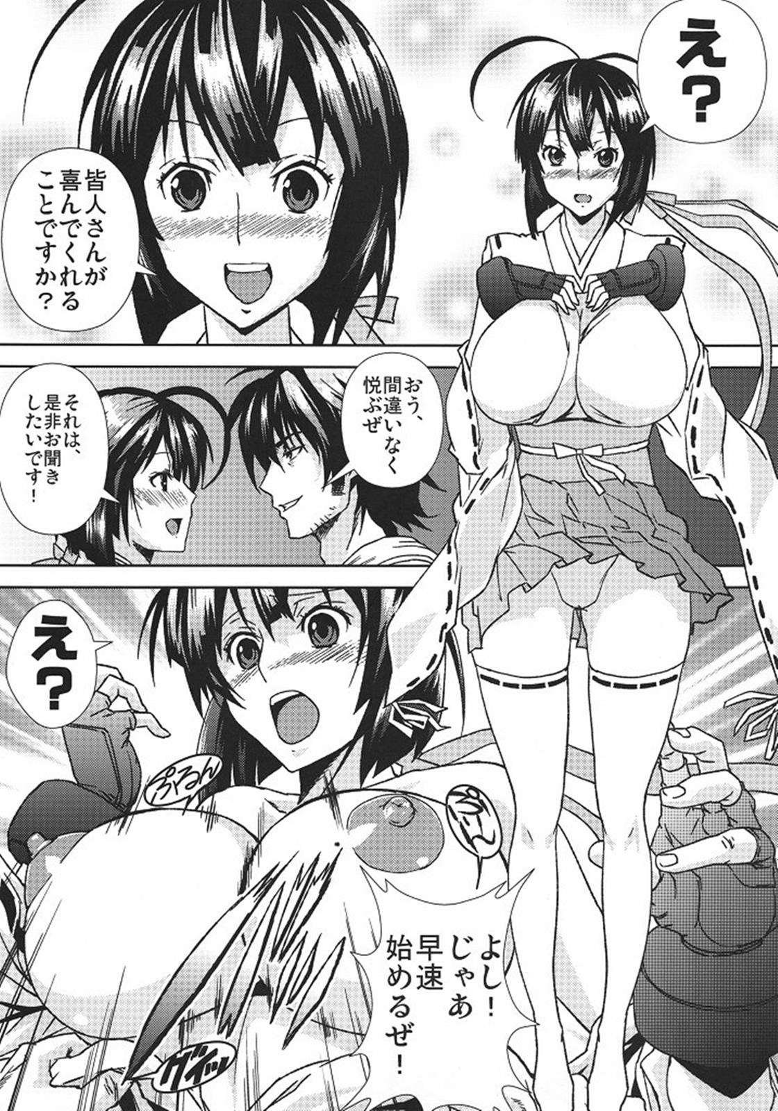イク〜っ 久しく 4ページ