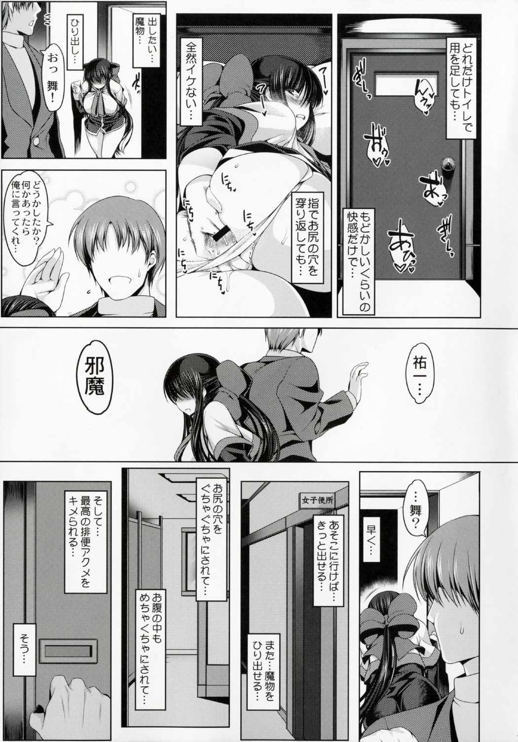 穴る舞 触 14ページ