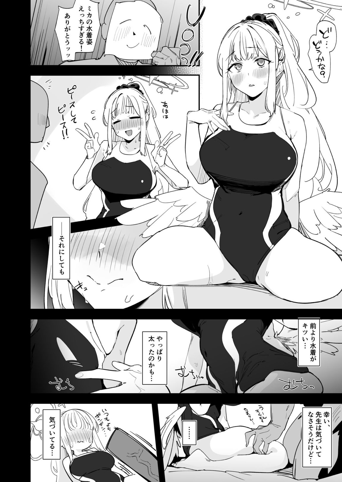 ミカとHする本 15ページ