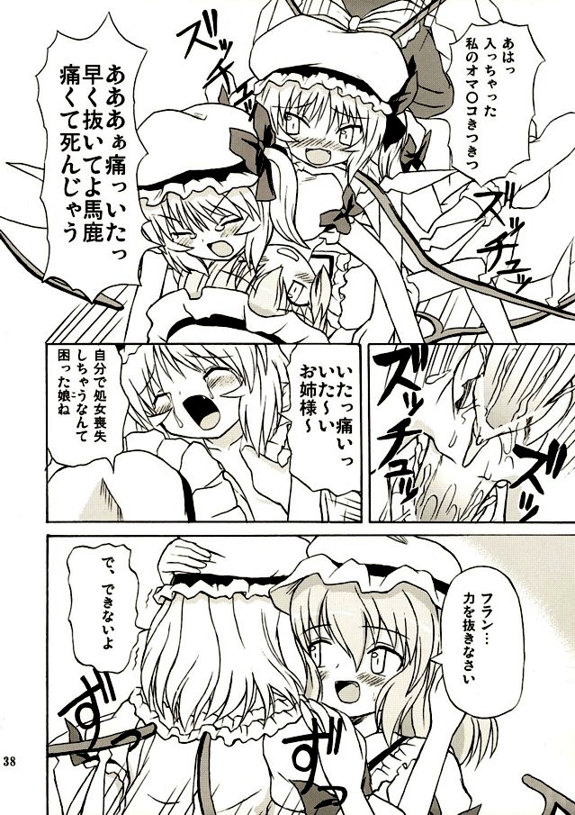 東方妖女乱舞２ 37ページ