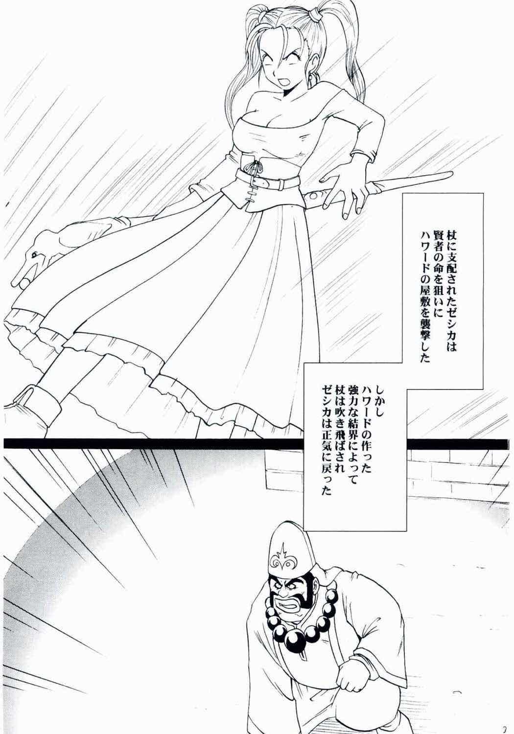 空と海と大地と乱されし女魔道士 2ページ