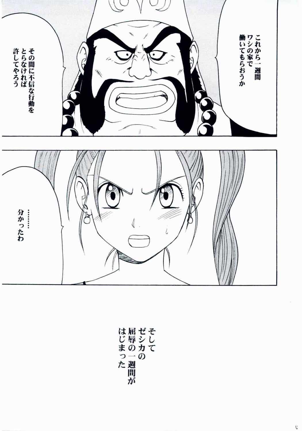 空と海と大地と乱されし女魔道士 4ページ