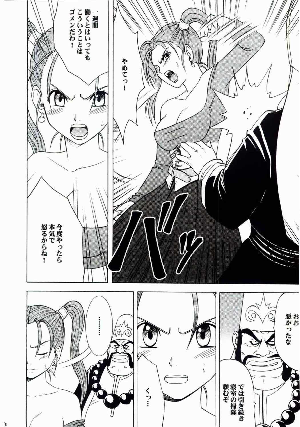 空と海と大地と乱されし女魔道士 9ページ