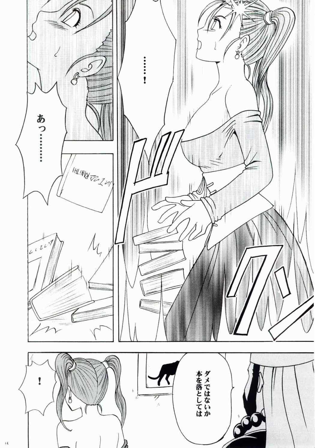 空と海と大地と乱されし女魔道士 11ページ
