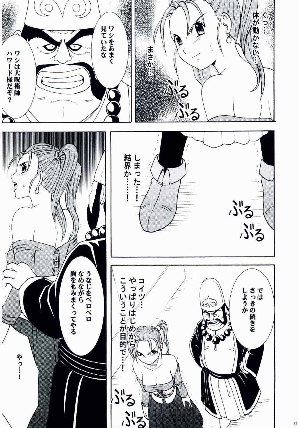 空と海と大地と乱されし女魔道士 12ページ