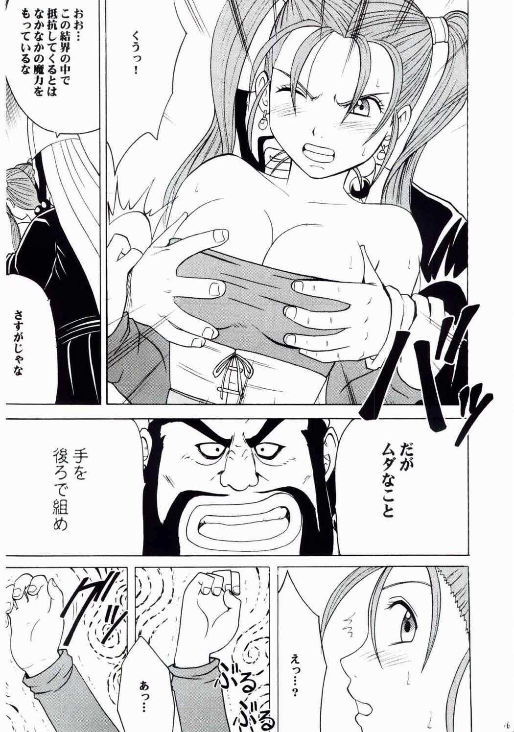 空と海と大地と乱されし女魔道士 15ページ