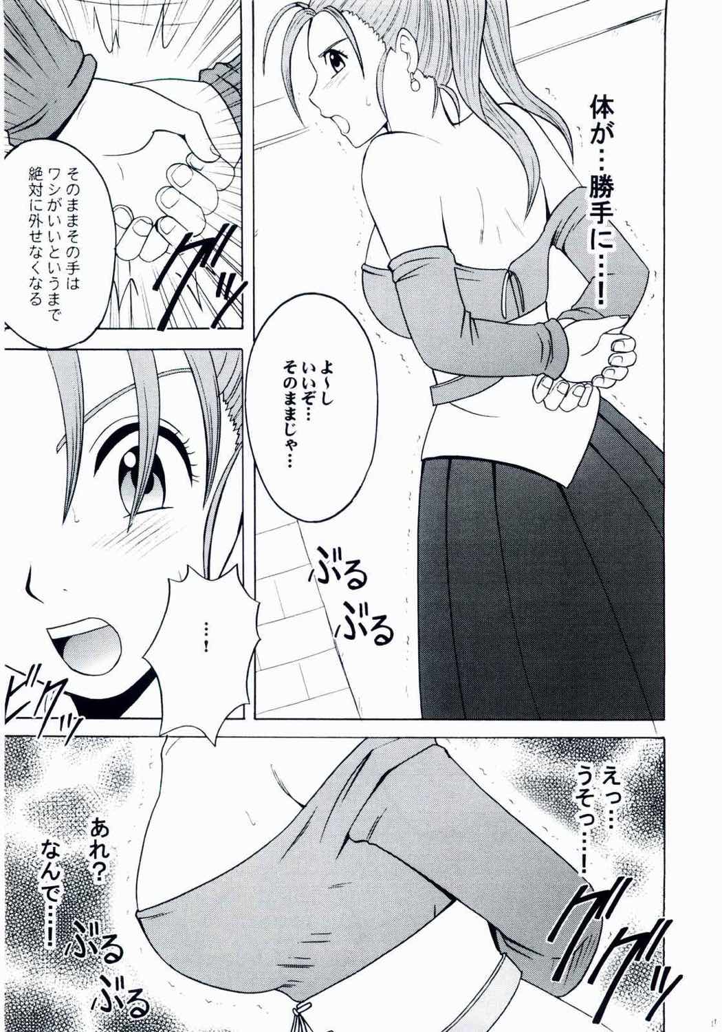 空と海と大地と乱されし女魔道士 16ページ