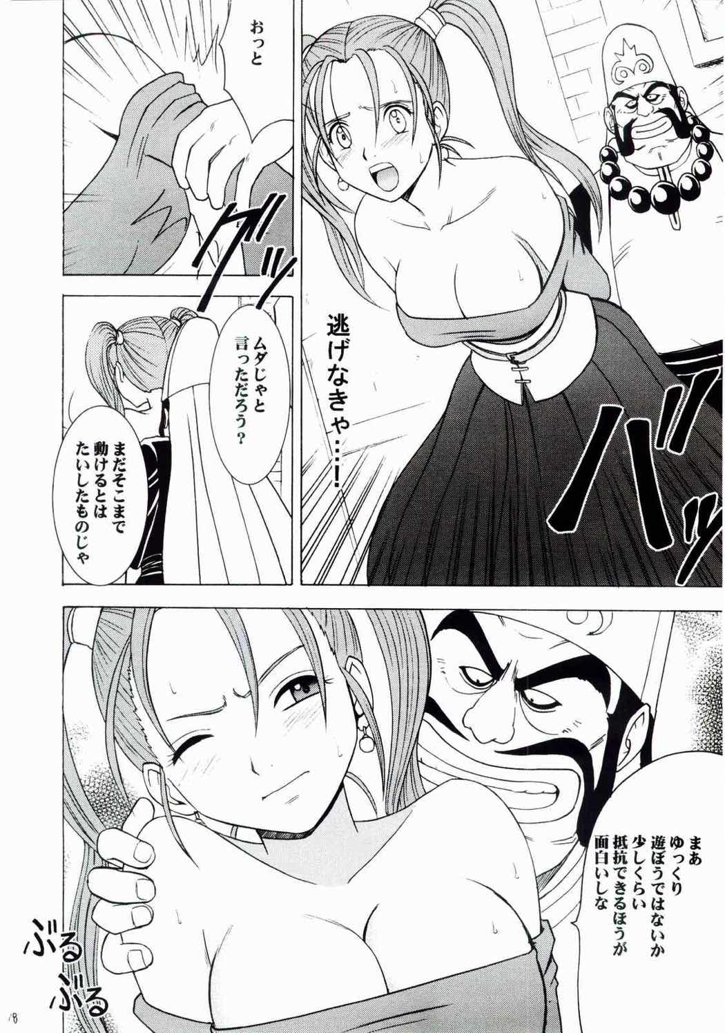 空と海と大地と乱されし女魔道士 17ページ
