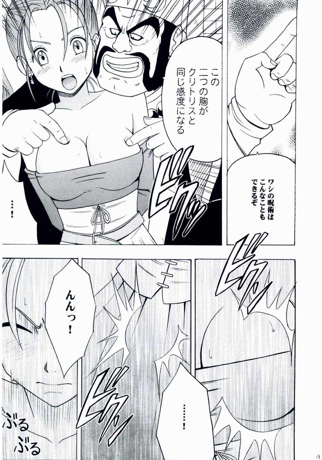 空と海と大地と乱されし女魔道士 18ページ