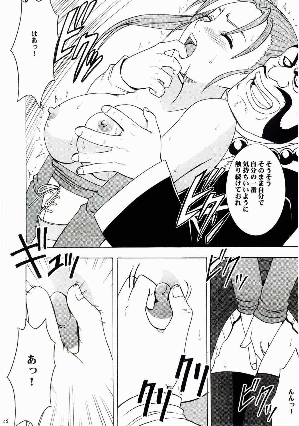 空と海と大地と乱されし女魔道士 27ページ