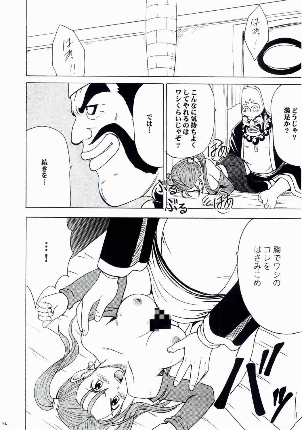 空と海と大地と乱されし女魔道士 31ページ
