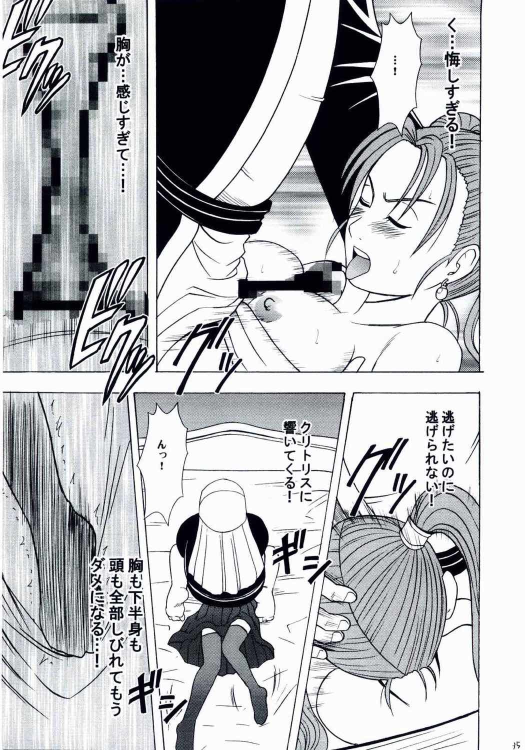 空と海と大地と乱されし女魔道士 34ページ