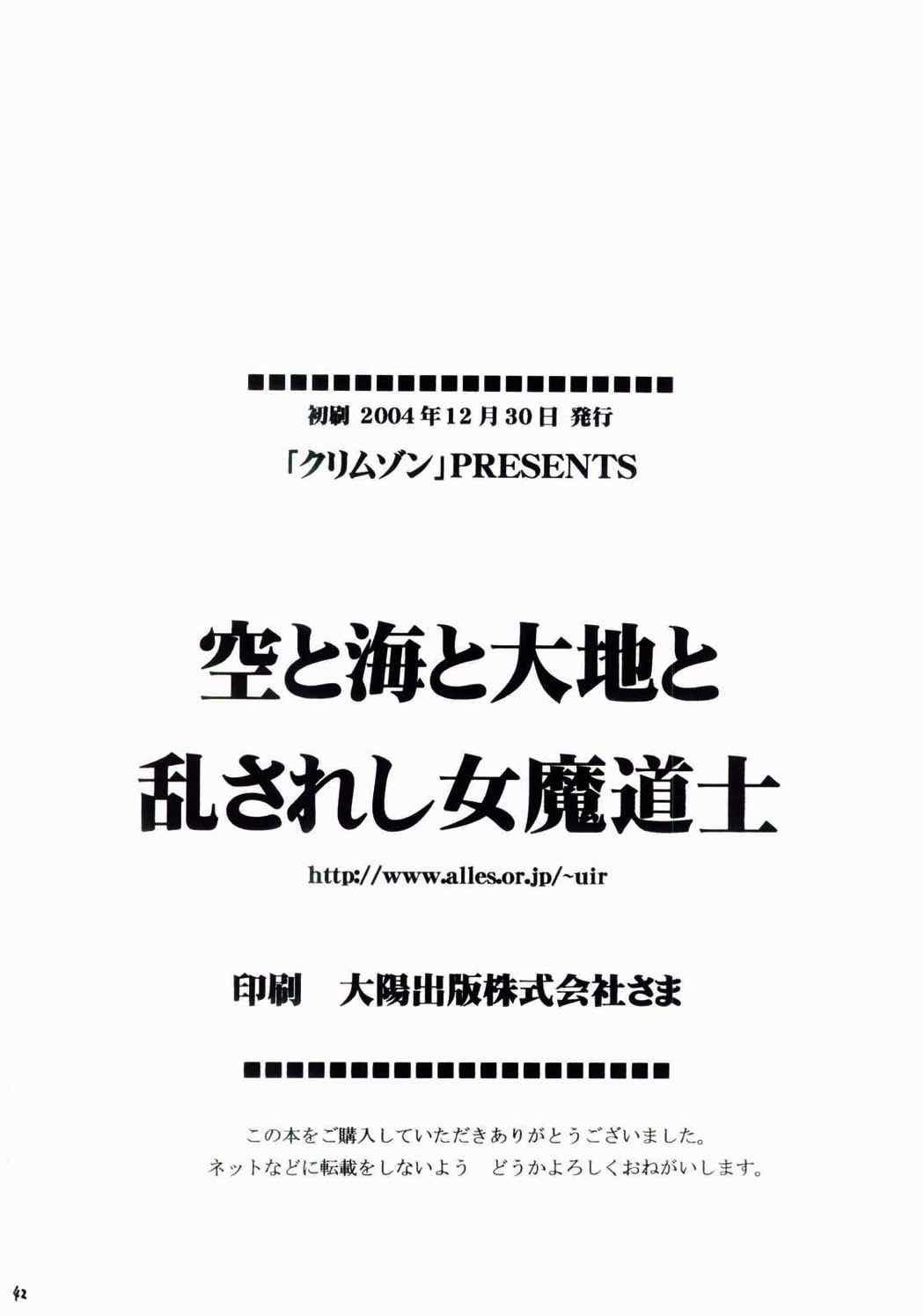 空と海と大地と乱されし女魔道士 41ページ