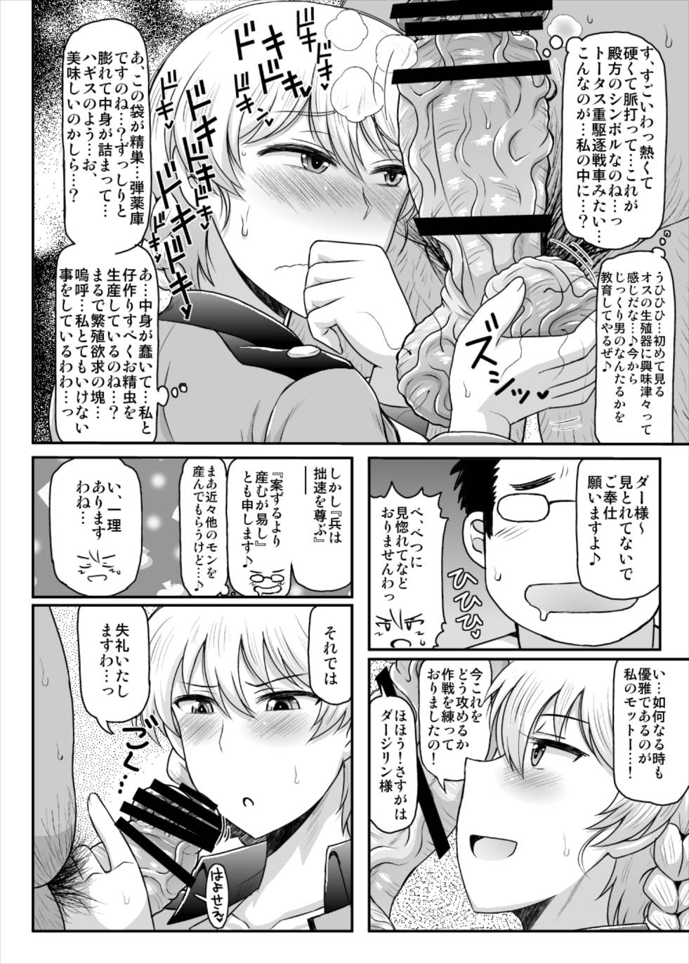 ガールズ＆ザーメン～ダージリン様が下心丸出しおじさんと援交道！高貴な体を貪られフラッグ卵子に精子弾炸裂♪受精白旗あげちゃう本～ 6ページ