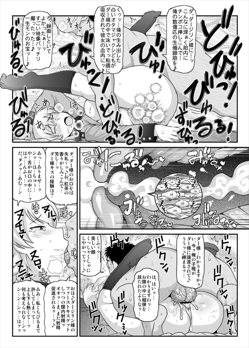 ガールズ＆ザーメン～ダージリン様が下心丸出しおじさんと援交道！高貴な体を貪られフラッグ卵子に精子弾炸裂♪受精白旗あげちゃう本～ 13ページ
