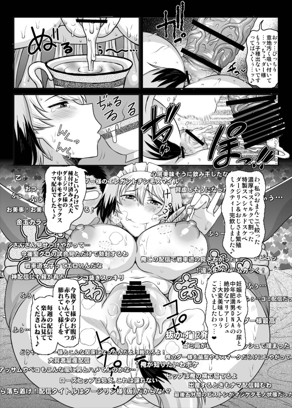 ガールズ＆ザーメン～ダージリン様が下心丸出しおじさんと援交道！高貴な体を貪られフラッグ卵子に精子弾炸裂♪受精白旗あげちゃう本～ 21ページ