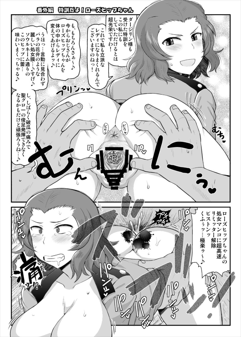 ガールズ＆ザーメン～ダージリン様が下心丸出しおじさんと援交道！高貴な体を貪られフラッグ卵子に精子弾炸裂♪受精白旗あげちゃう本～ 23ページ