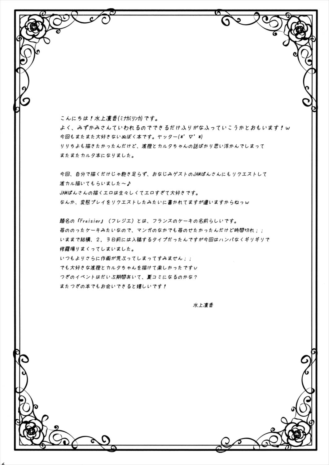 Fraisier 3ページ