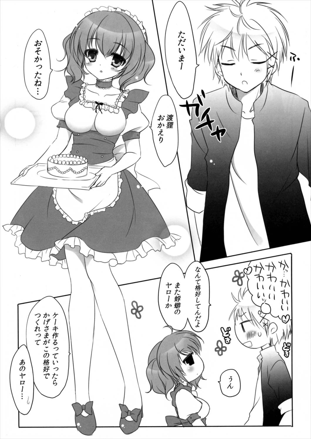 Fraisier 4ページ
