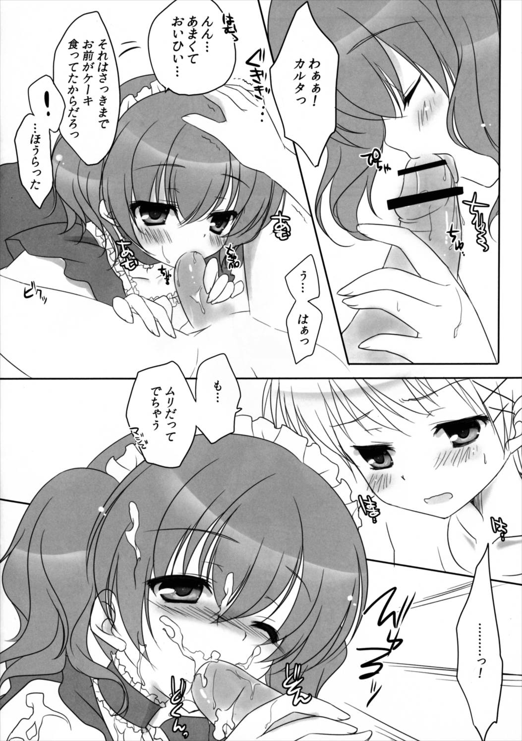 Fraisier 7ページ