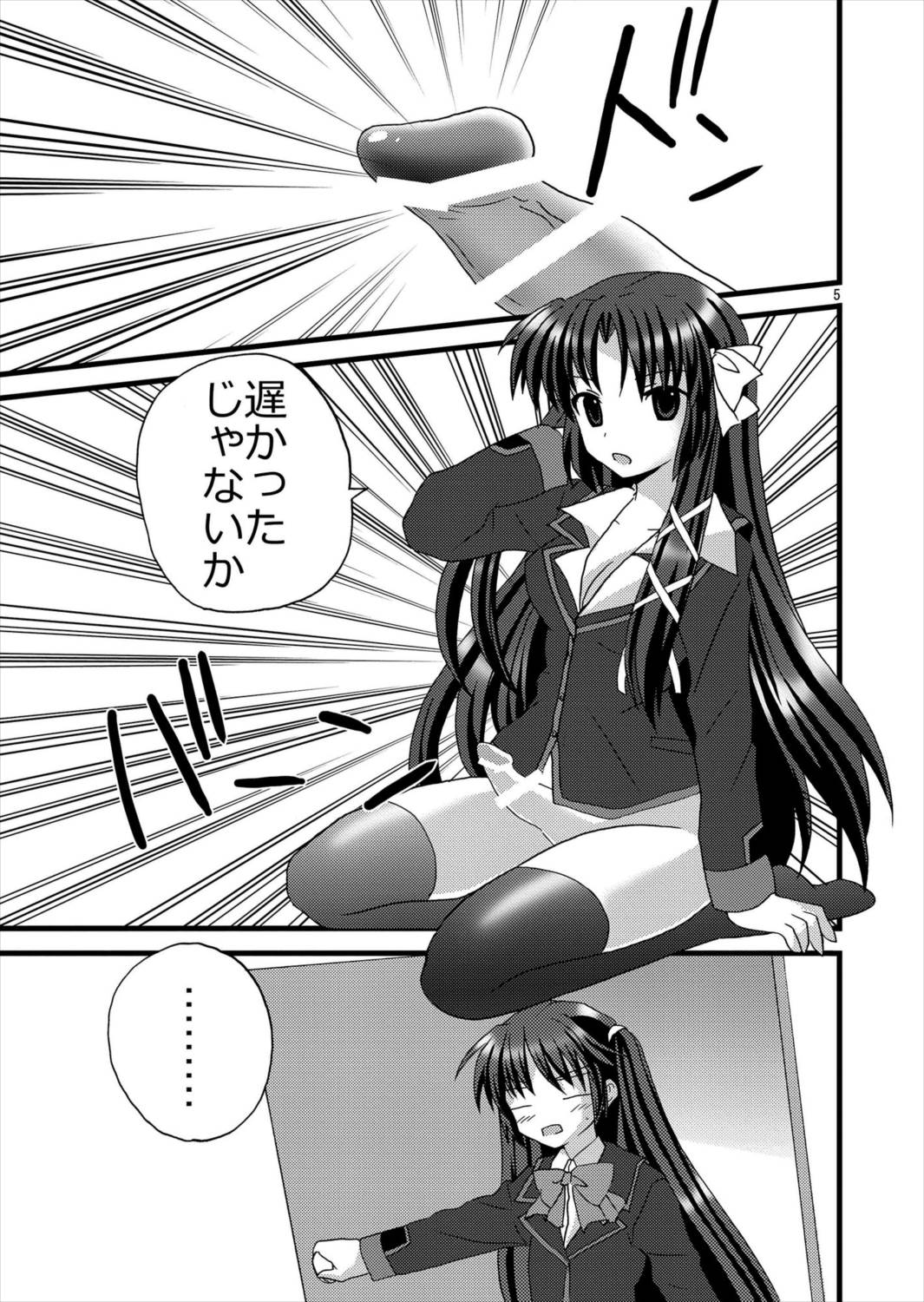 ふたばす! 4ページ