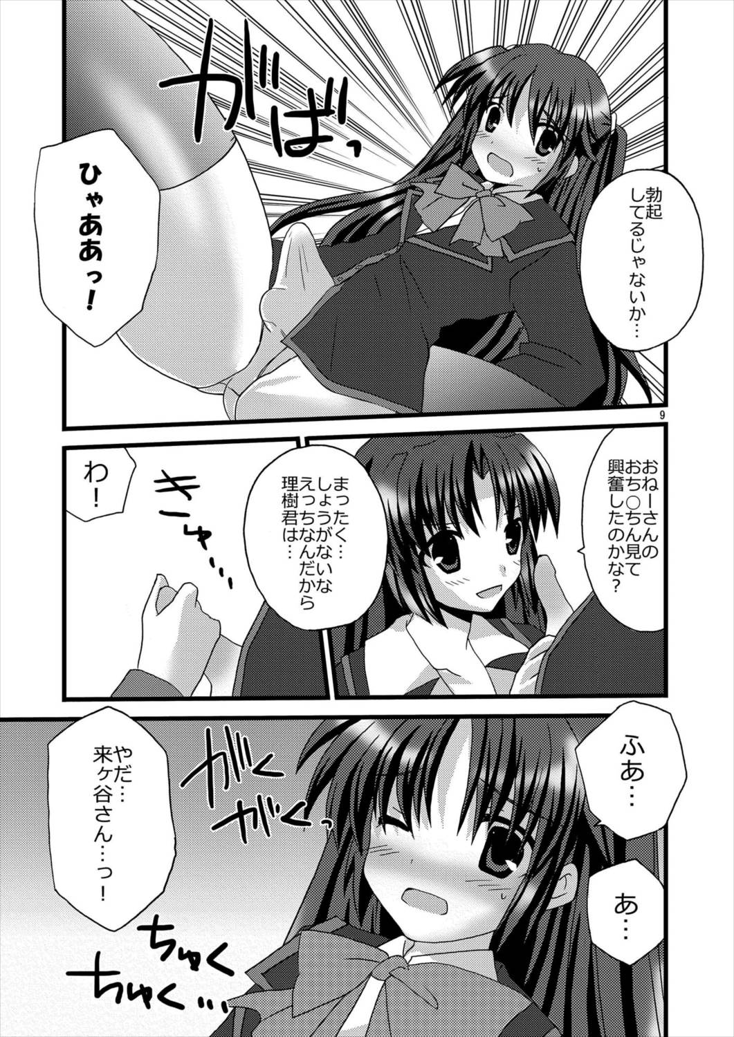 ふたばす! 8ページ