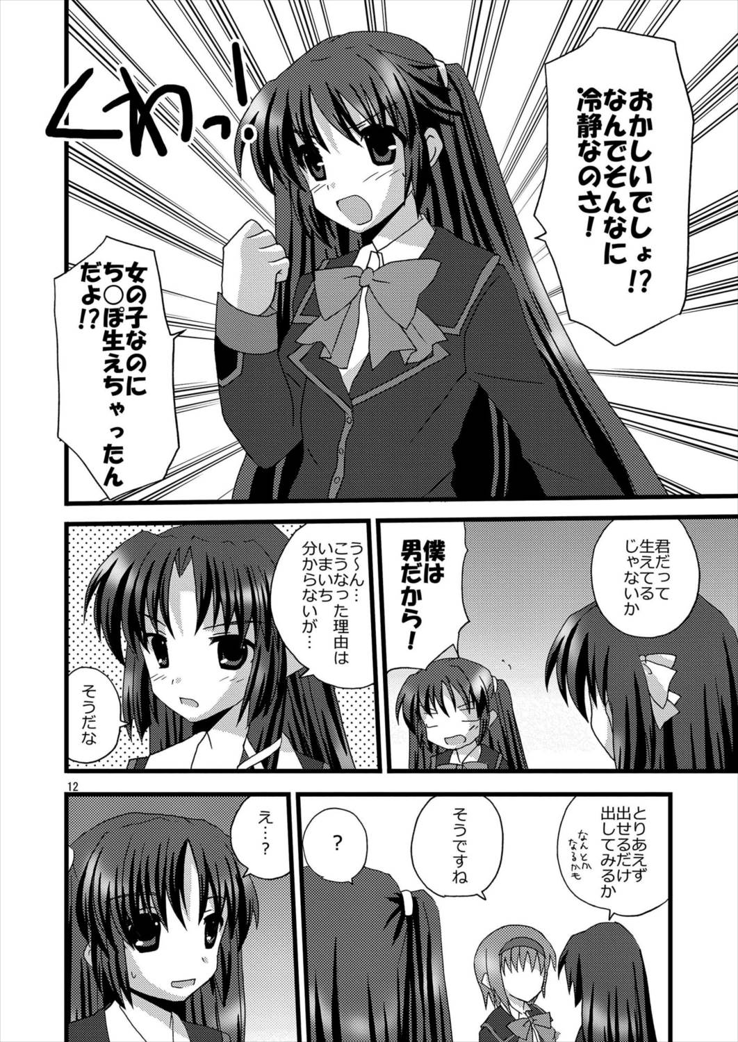ふたばす! 11ページ