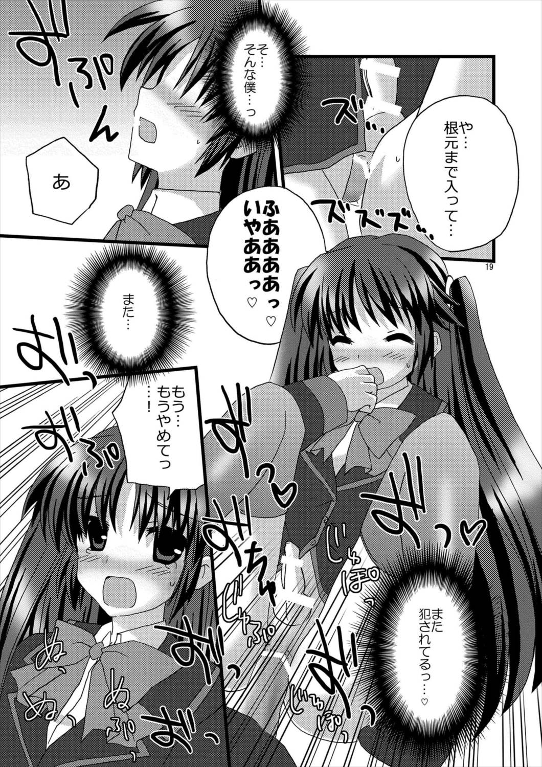 ふたばす! 17ページ