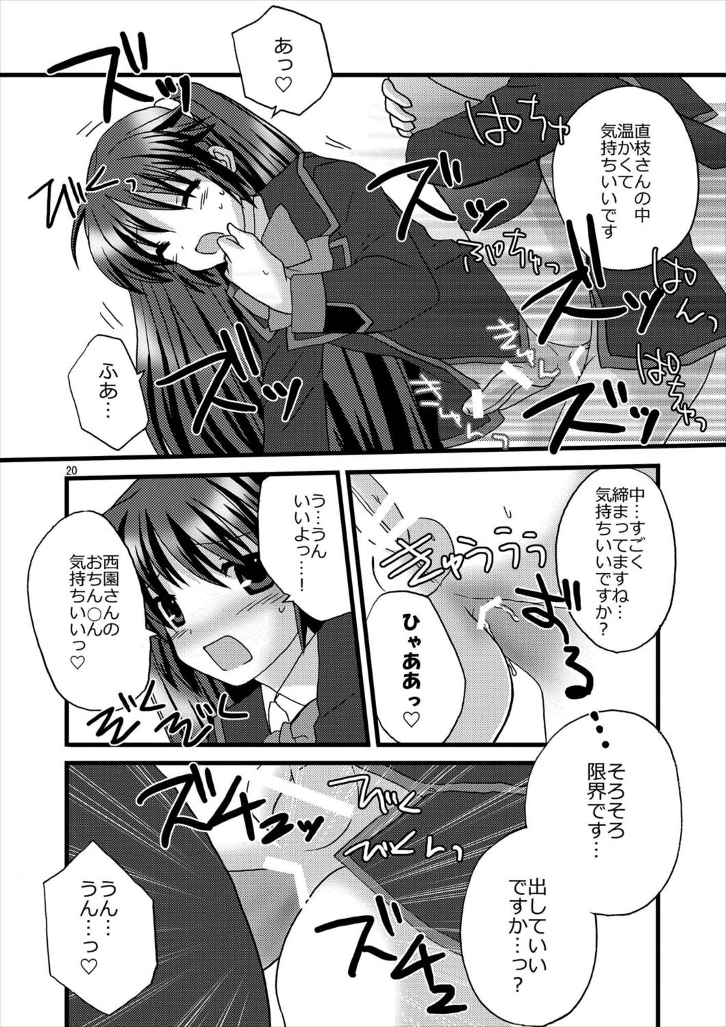 ふたばす! 18ページ