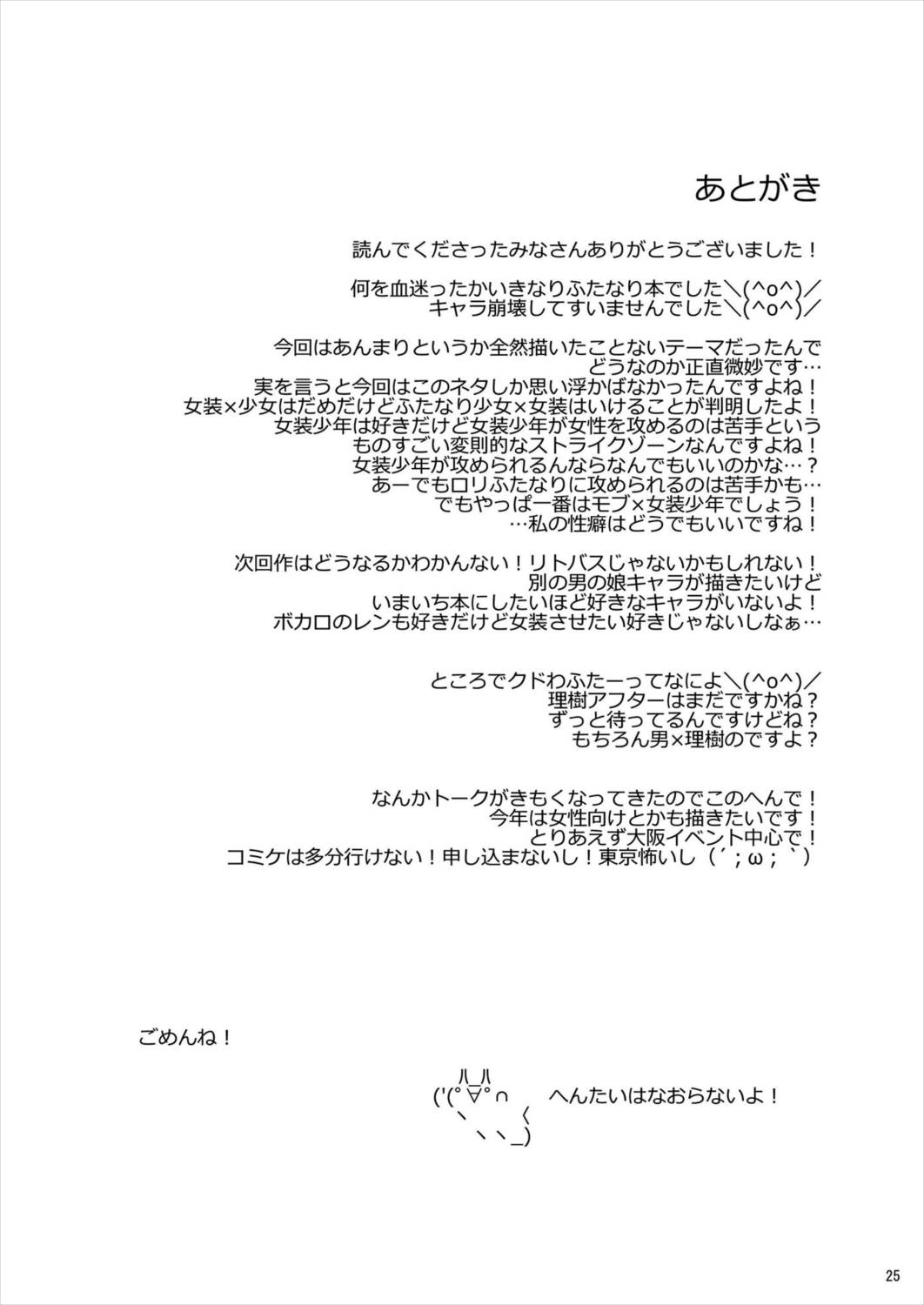 ふたばす! 23ページ