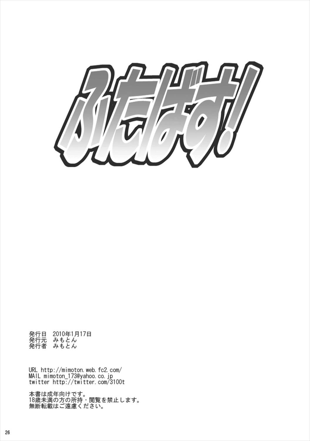 ふたばす! 24ページ