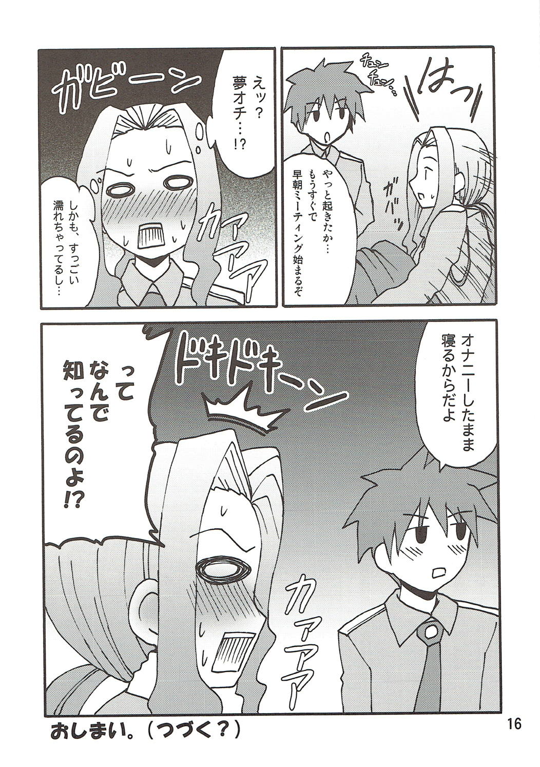 ダリーのアレ。 15ページ