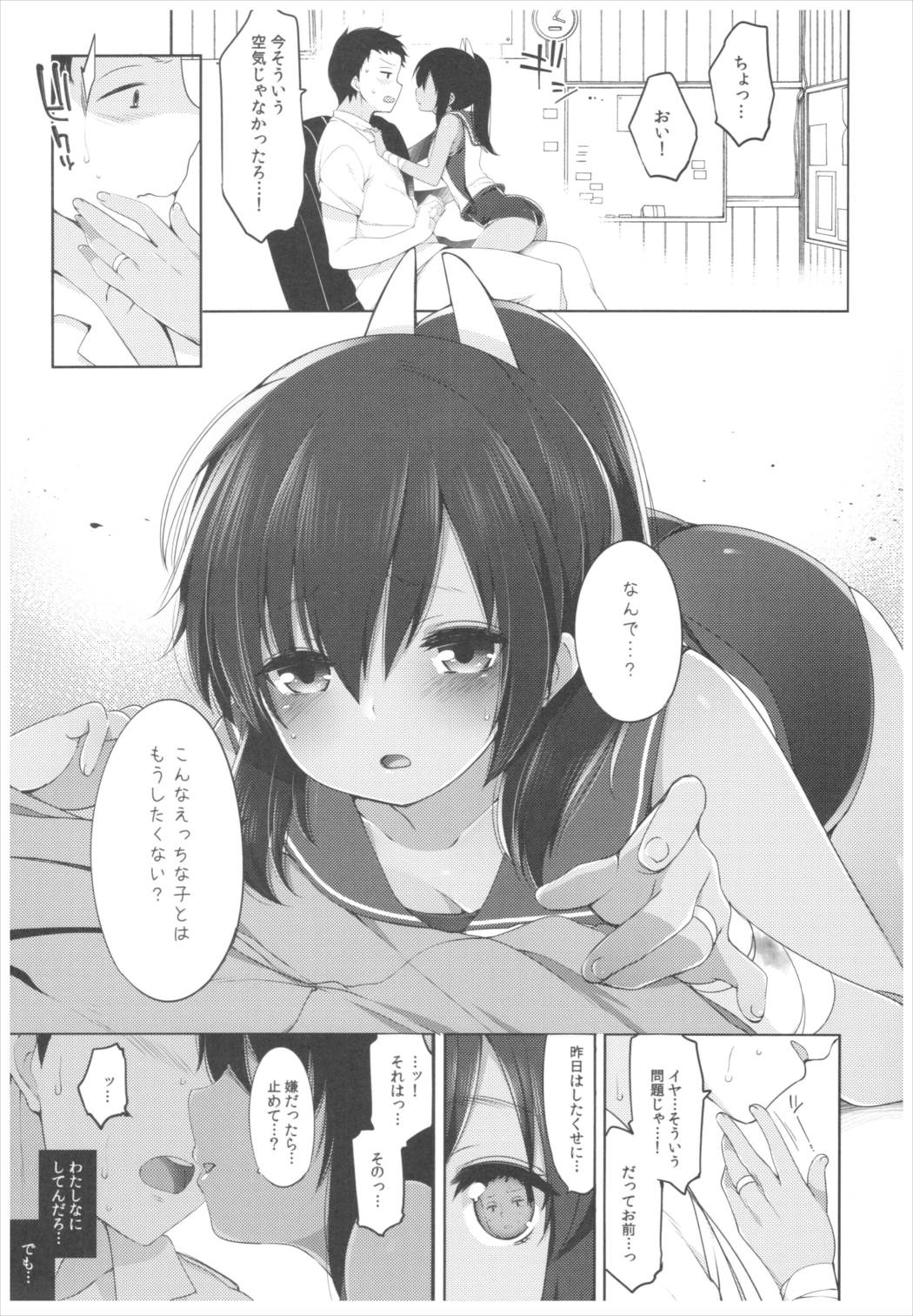 ふたり、ひと夏のあやまち-伊401- 8ページ