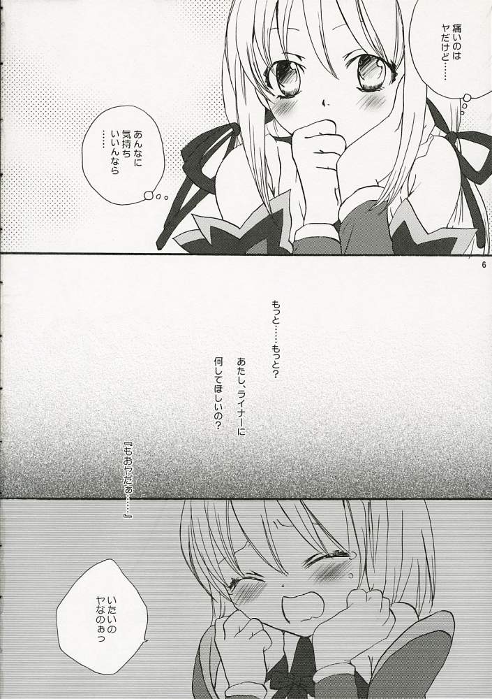 音速ぱんち☆ 5ページ