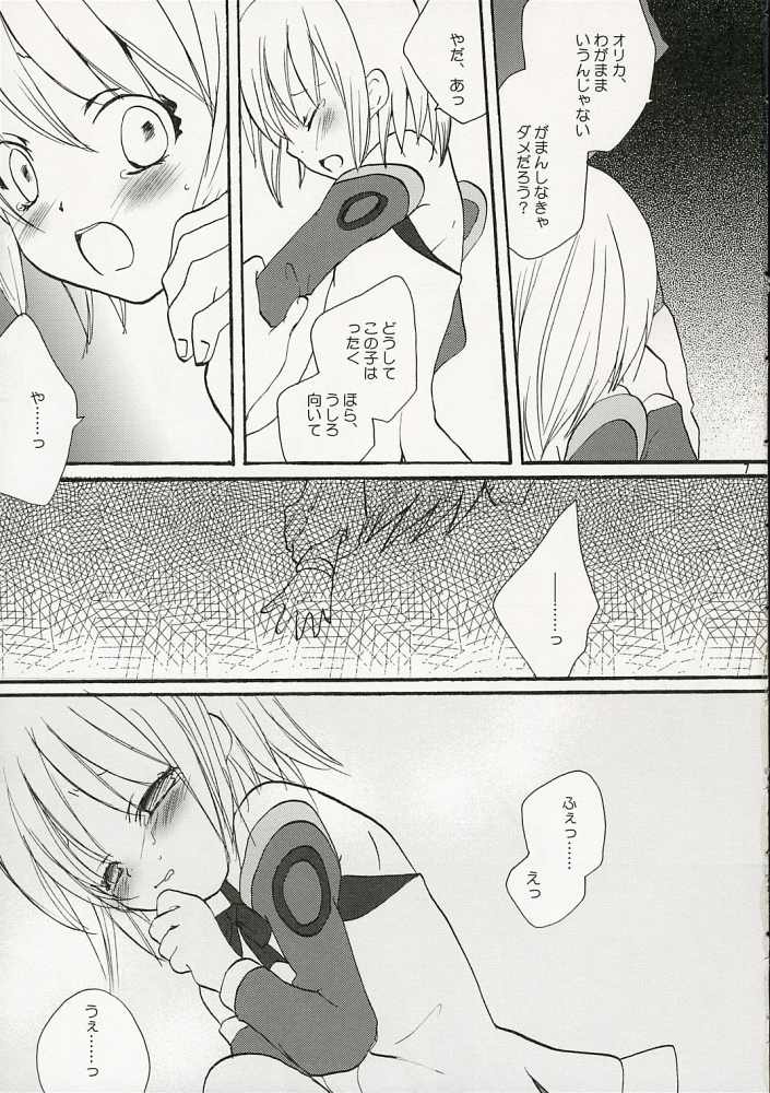 音速ぱんち☆ 6ページ