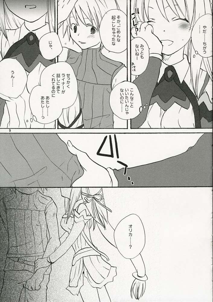 音速ぱんち☆ 8ページ