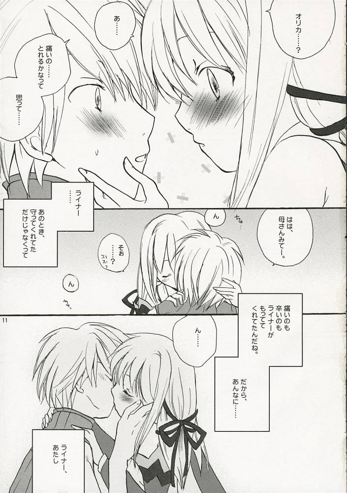 音速ぱんち☆ 10ページ