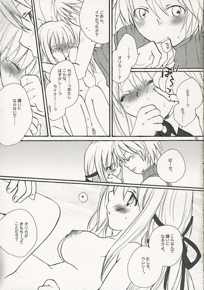 音速ぱんち☆ 14ページ
