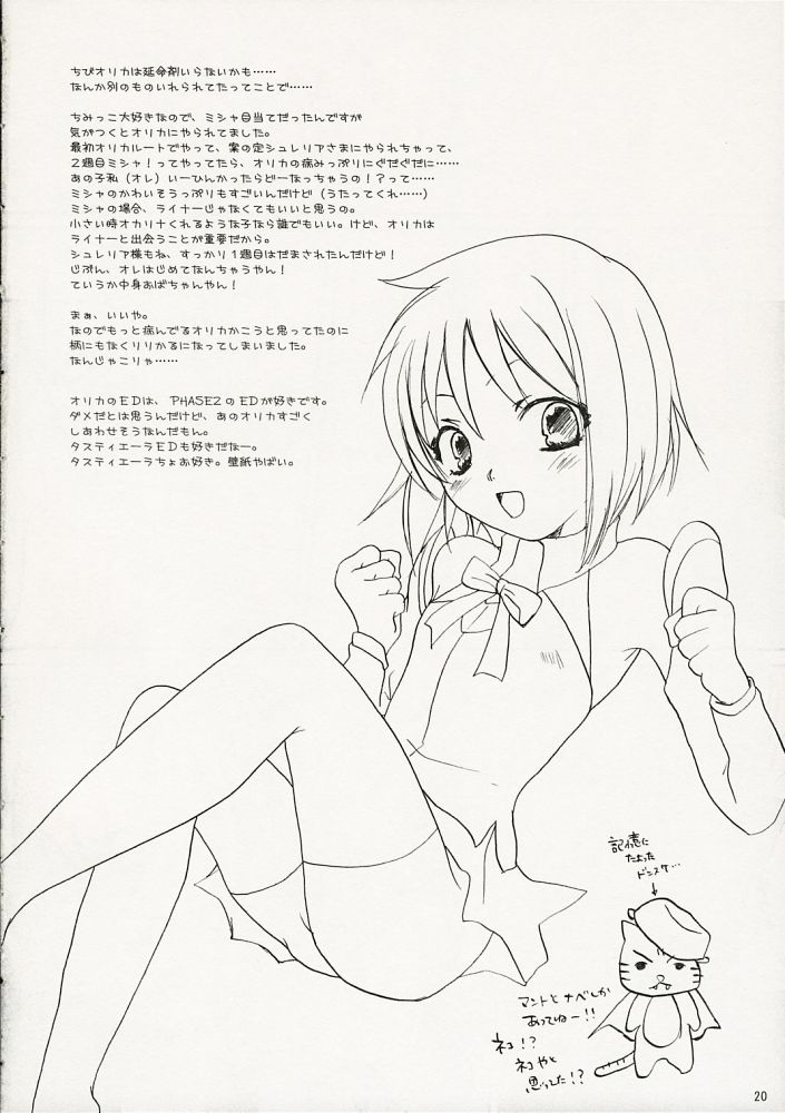 音速ぱんち☆ 19ページ