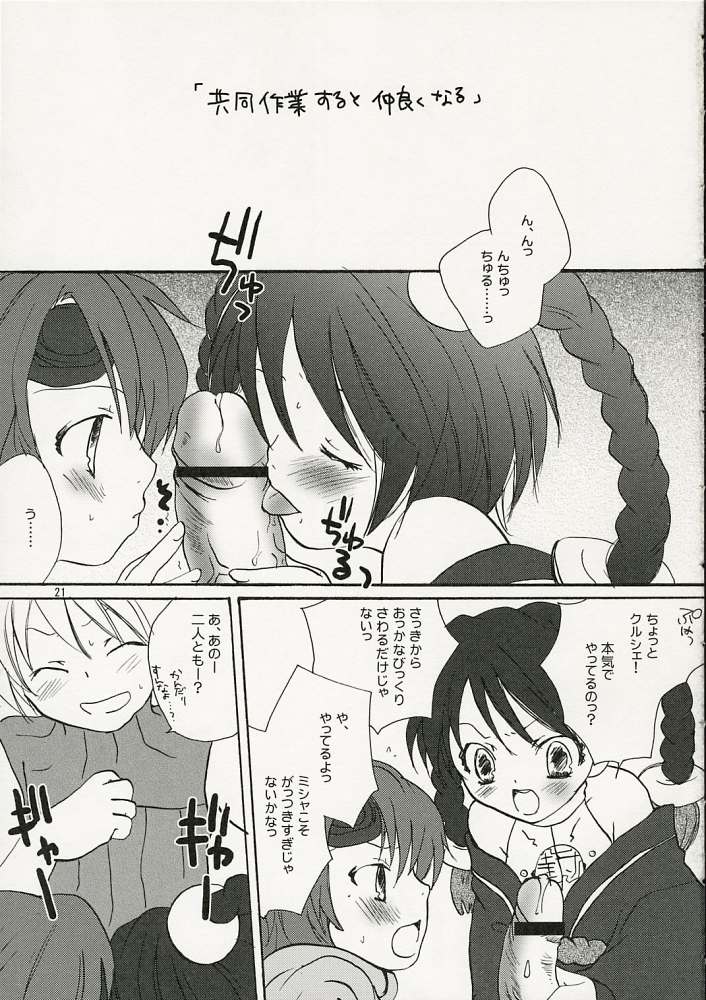 音速ぱんち☆ 20ページ