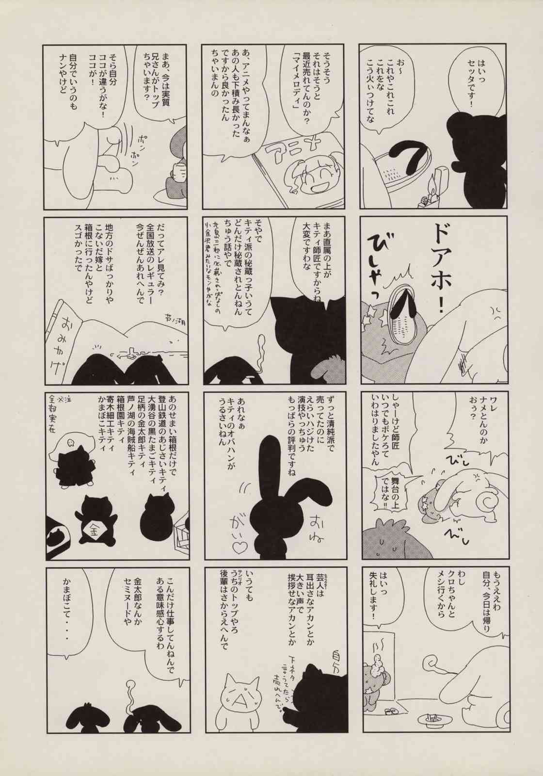 ブラック♪ホワイト 26ページ