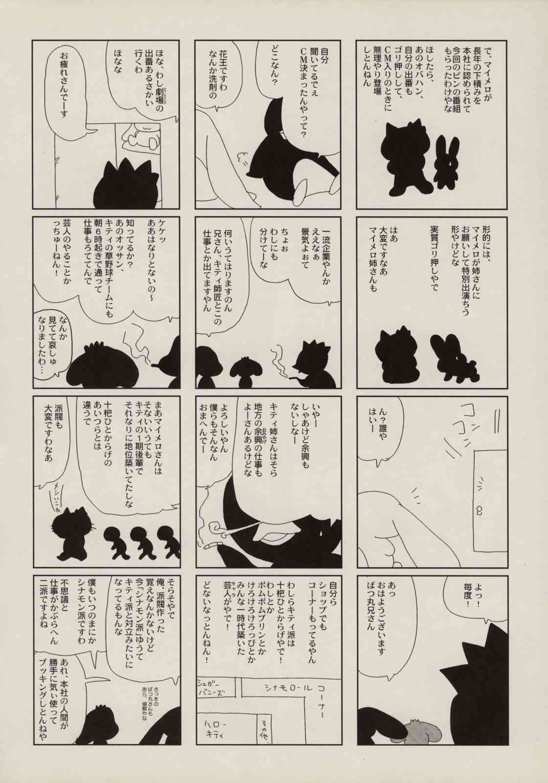 ブラック♪ホワイト 27ページ